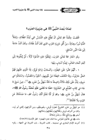 اللؤلؤ المكنون في سيرة النبي المأمون