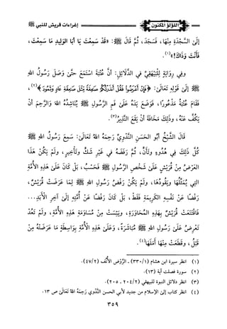 اللؤلؤ المكنون في سيرة النبي المأمون