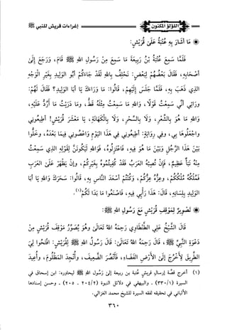 اللؤلؤ المكنون في سيرة النبي المأمون