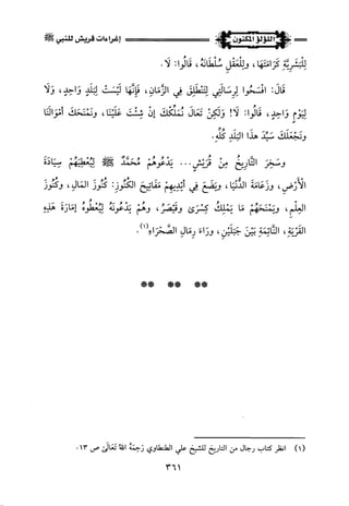 اللؤلؤ المكنون في سيرة النبي المأمون