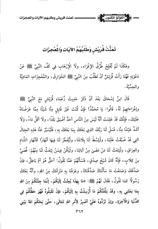 اللؤلؤ المكنون في سيرة النبي المأمون