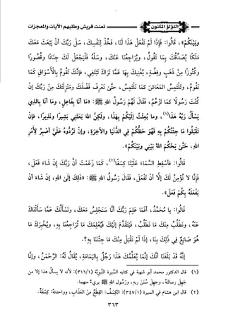 اللؤلؤ المكنون في سيرة النبي المأمون