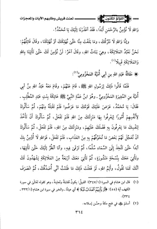 اللؤلؤ المكنون في سيرة النبي المأمون