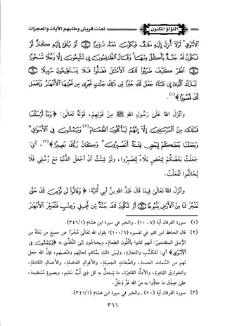 اللؤلؤ المكنون في سيرة النبي المأمون