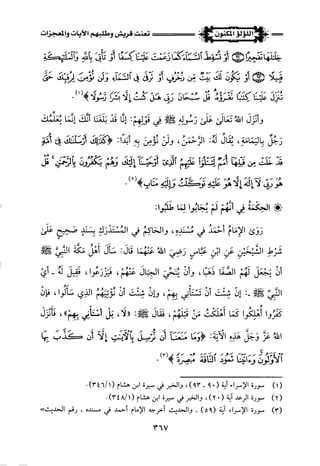 اللؤلؤ المكنون في سيرة النبي المأمون