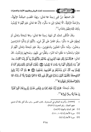 اللؤلؤ المكنون في سيرة النبي المأمون