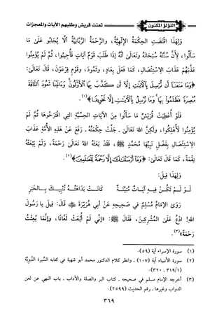 اللؤلؤ المكنون في سيرة النبي المأمون