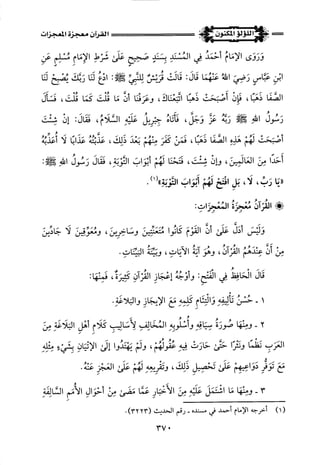 اللؤلؤ المكنون في سيرة النبي المأمون