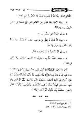 اللؤلؤ المكنون في سيرة النبي المأمون