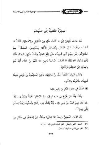 اللؤلؤ المكنون في سيرة النبي المأمون