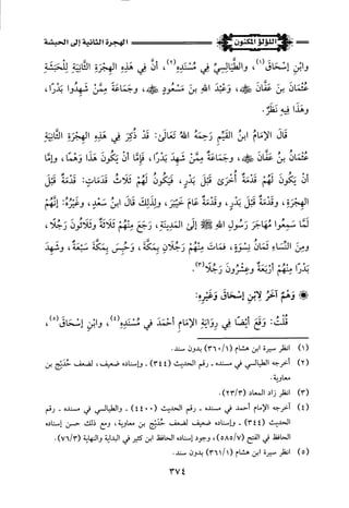 اللؤلؤ المكنون في سيرة النبي المأمون