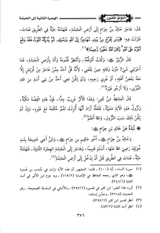 اللؤلؤ المكنون في سيرة النبي المأمون