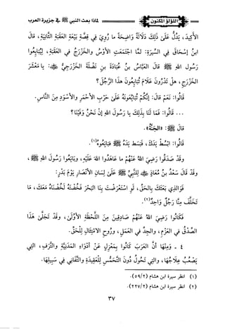 اللؤلؤ المكنون في سيرة النبي المأمون