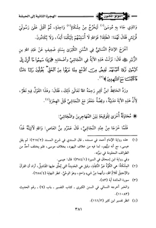 اللؤلؤ المكنون في سيرة النبي المأمون