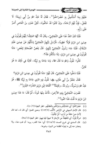 اللؤلؤ المكنون في سيرة النبي المأمون