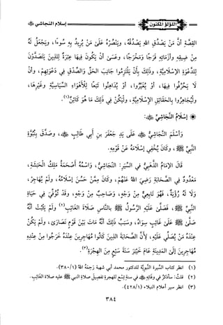 اللؤلؤ المكنون في سيرة النبي المأمون