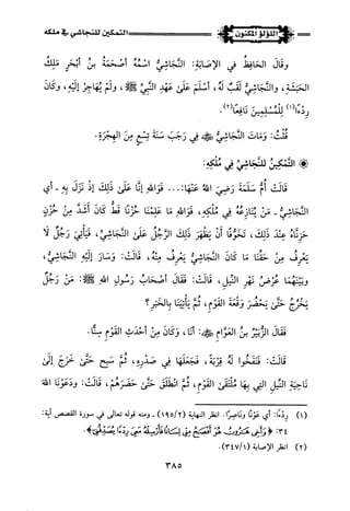 اللؤلؤ المكنون في سيرة النبي المأمون