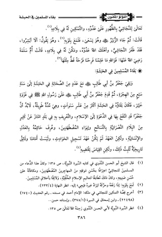 اللؤلؤ المكنون في سيرة النبي المأمون