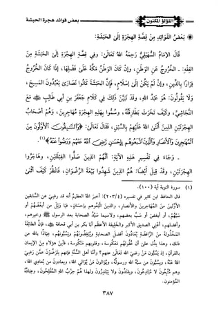 اللؤلؤ المكنون في سيرة النبي المأمون