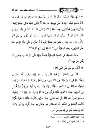 اللؤلؤ المكنون في سيرة النبي المأمون