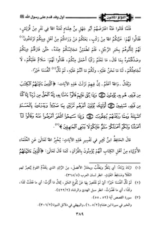 اللؤلؤ المكنون في سيرة النبي المأمون