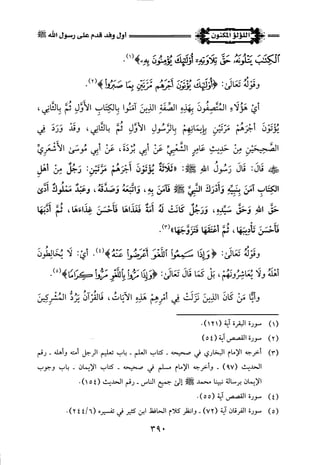 اللؤلؤ المكنون في سيرة النبي المأمون