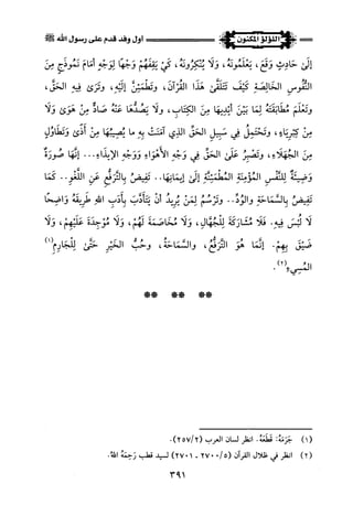 اللؤلؤ المكنون في سيرة النبي المأمون