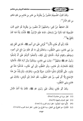 اللؤلؤ المكنون في سيرة النبي المأمون