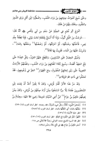 اللؤلؤ المكنون في سيرة النبي المأمون