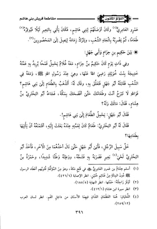 اللؤلؤ المكنون في سيرة النبي المأمون