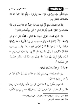 اللؤلؤ المكنون في سيرة النبي المأمون