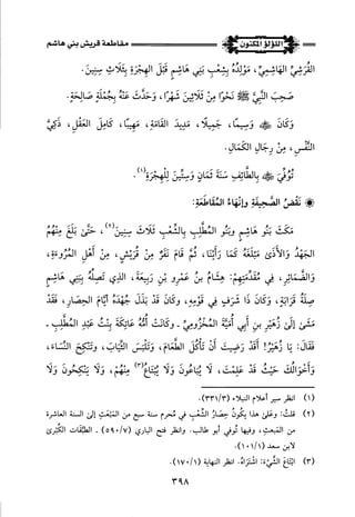 اللؤلؤ المكنون في سيرة النبي المأمون