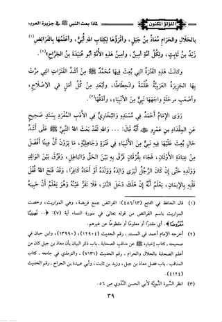 اللؤلؤ المكنون في سيرة النبي المأمون