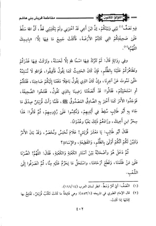 اللؤلؤ المكنون في سيرة النبي المأمون