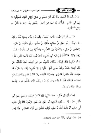 اللؤلؤ المكنون في سيرة النبي المأمون