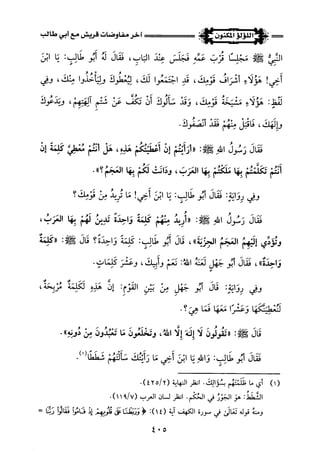 اللؤلؤ المكنون في سيرة النبي المأمون