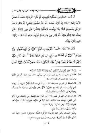 اللؤلؤ المكنون في سيرة النبي المأمون