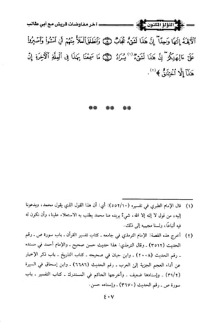 اللؤلؤ المكنون في سيرة النبي المأمون