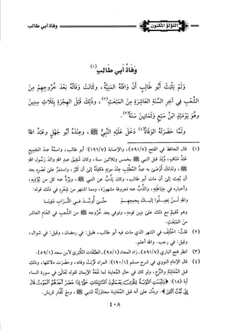 اللؤلؤ المكنون في سيرة النبي المأمون