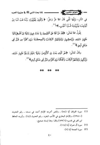 اللؤلؤ المكنون في سيرة النبي المأمون