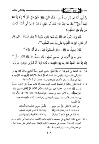 اللؤلؤ المكنون في سيرة النبي المأمون