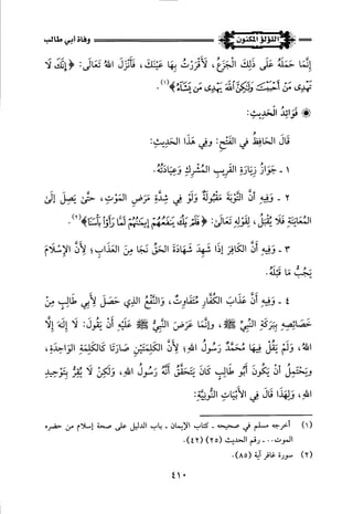 اللؤلؤ المكنون في سيرة النبي المأمون