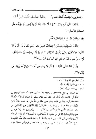 اللؤلؤ المكنون في سيرة النبي المأمون