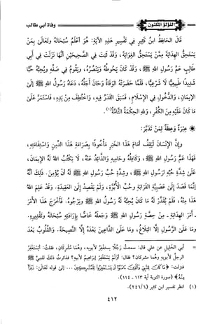 اللؤلؤ المكنون في سيرة النبي المأمون