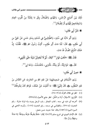 اللؤلؤ المكنون في سيرة النبي المأمون