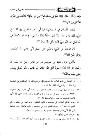 اللؤلؤ المكنون في سيرة النبي المأمون