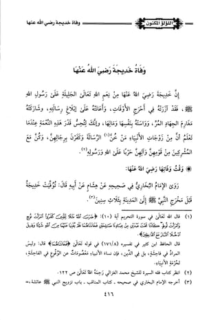 اللؤلؤ المكنون في سيرة النبي المأمون