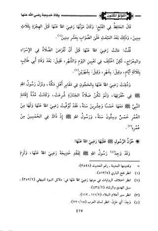 اللؤلؤ المكنون في سيرة النبي المأمون