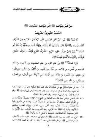 اللؤلؤ المكنون في سيرة النبي المأمون