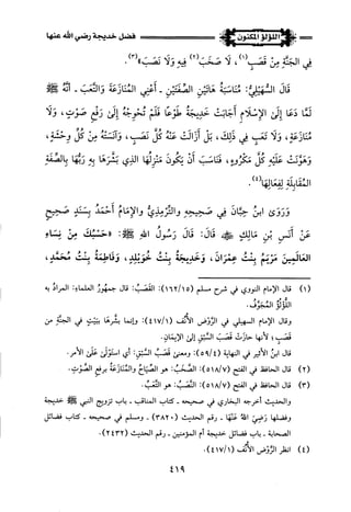 اللؤلؤ المكنون في سيرة النبي المأمون